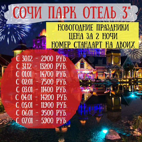Новый Год В Сочи Сколько Стоит