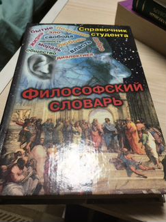Кириленко,Шевцов Философский словарь