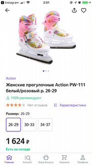 Коньки для девочек