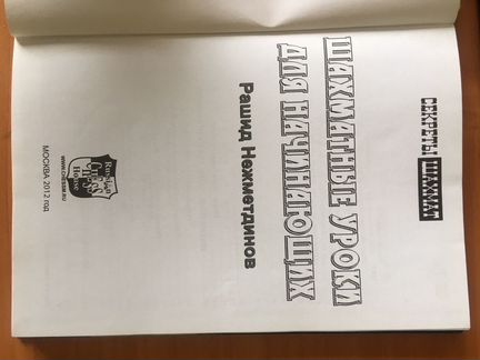 Продам книгу для обучения шахматам