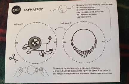 Открытки Тауматроп