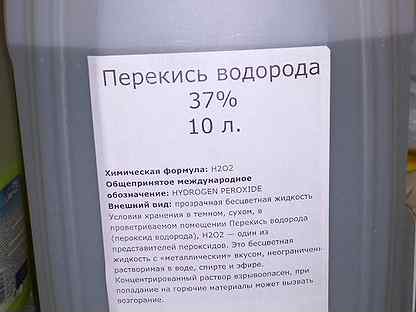 Сколько перекиси водорода нужно добавлять в бассейн. Перекись водорода этикетка. Перекись для бассейна этикетка. Перекись водорода 10%. Формула перекиси водорода для бассейна.