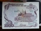 Облигация на сумму 1000 рублей 1992г объявление продам