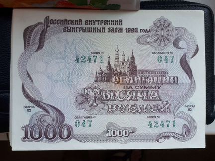 Облигация на сумму 1000 рублей 1992г
