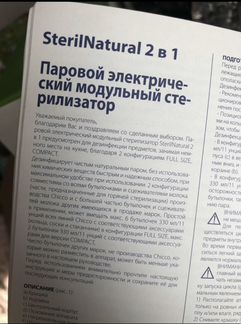 Стерилизатор для бутылочек chicco