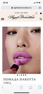 Помада Agent Provocateur