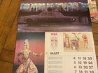 Календари настенные 1984, 1985, 1988 СССР