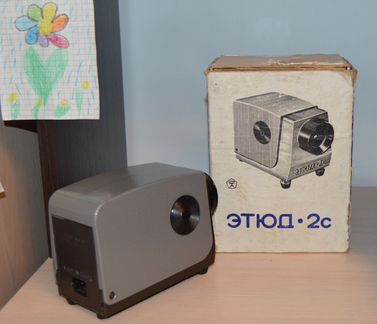 Диапроектор универсальный Этюд 2С рабочий отличный