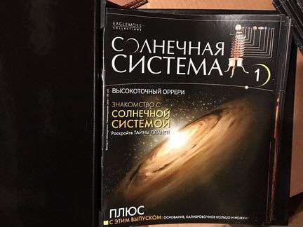 Журнал «Солнечная система» eaglemoss