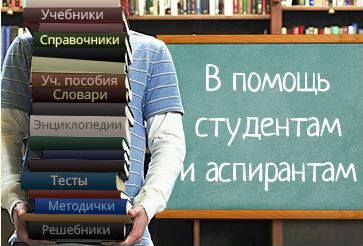 Помощь студенту. Оформлю диплом, курсовую, реферат