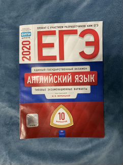 Английский язык егэ 10 вариантов