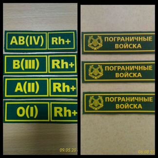 Нашивка и группа крови пограничные войска