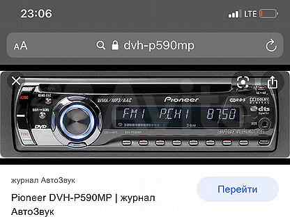 Пионер dvh p590mp схема подключения