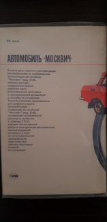 Книга Москвич 2140 2138 СССР Транспорт