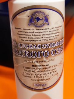 Грязь сакского озера очищенная