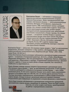 Бакшт К. Боевые команды продаж. Усиление продаж