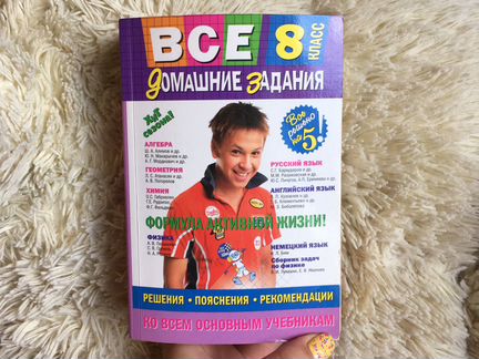 Решебник для 8 класса