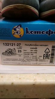 Полуботинки Котофей 15 см