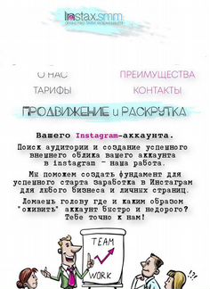 Ведение и оформление Инстаграм
