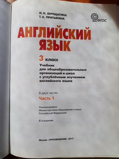 Английский язык Верещагина, 3 класс, 2 части