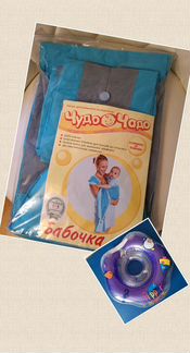 Слинг новый Чудо-Чадо Бабочка+круг для плавания с