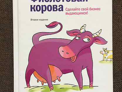 Коровы книга