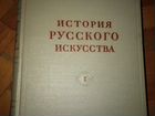 Антикварные книги русского искусства 19 век