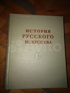 Антикварные книги русского искусства 19 век