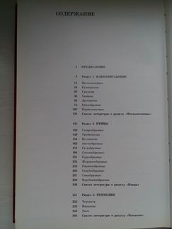 Красная книга РСФСР животные 1983 г