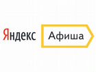 Яндекс афиша 1000 объявление продам