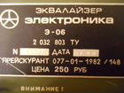 Эквалайзер Электроника Э-06, СССР, 1988 год объявление продам