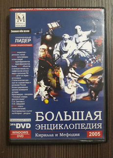 Энциклопедия электронная. DVD