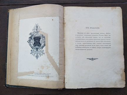 Библия в рисунках Густава Дорэ