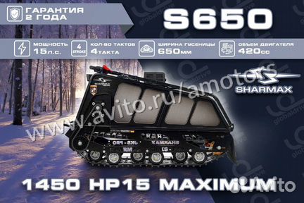 Мотособака sharmax snowbearS650 1450 HP15 maximum