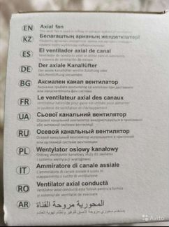 Осевой канальный вентилятор