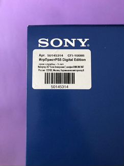 Sony PlayStation 5 Digital Edition / PS5 DE