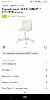 Стул сколберг икея