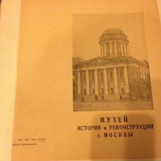 Программка Музей истории и реконструкции г. Москвы