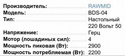 Профессиональный блендер RawMid Dream Samurai 4HP