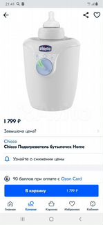 Подогреватель chicco