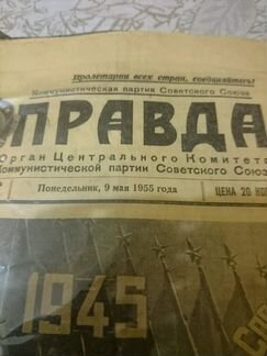 Газета права от 9 мая 1955 года