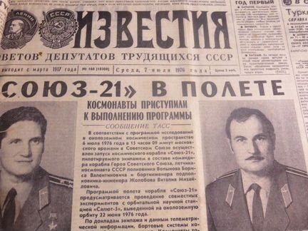 Газета СССР 1976 год в Подарок