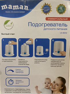 Подогреватель детского питания