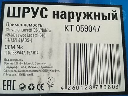 Шрус Шевроле лачети