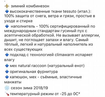 Зимний Комбинезон