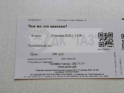 Билеты газового оборудования. ДК ГАЗ билеты. Билеты на концерт в ДК ГАЗ Нижний Новгород. Билеты на газовых фото. Билет газового форума 2020.