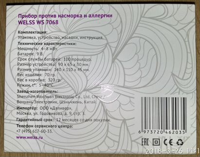Прибор от насморка welss WS 7068 новый