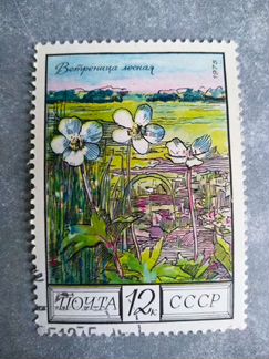 Марка 12к 1975 год СССР Ветреница лесная