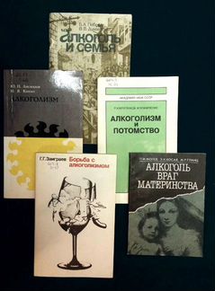 Подборка книг по проблеме алкоголизма