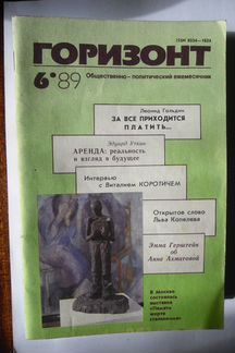Журнал Горизонт за 1989 год